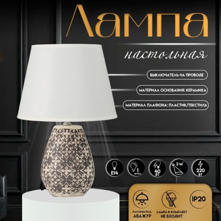 Leslie table lamp E14 40W white-black 22x22x34.5 cm