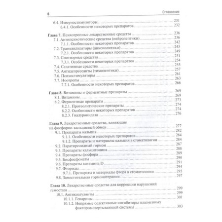 Clinical pharmacology for dentists. Weber V., Caught S., Trusubov V.-4