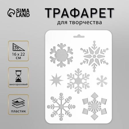 Plastic stencil "Snowflakes" 16x22 cm