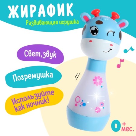 Developing toy "Sweet Giraphic", lighting effects, pleasant melodies, mix