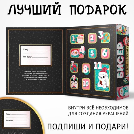 Advent calendar for 10 days “Weave from beads”, 10 accessories-1
