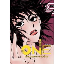 One. Volume 10. Dreams of a new generation. Lee