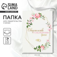 The folder for the certificate of marriage “all starts with love”, A5
