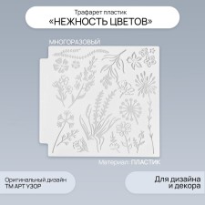 Stencil plastic 
