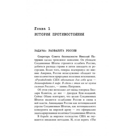 Confrontation with America. New "Cold War"?-5