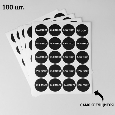 Cretaceous price tags "Circle" self -adhesive, black color, set of 5 sheets 17 × 14 cm