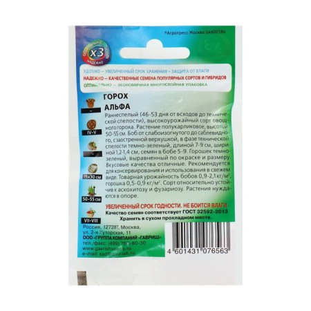 Seed peas "alpha", 6 g-1