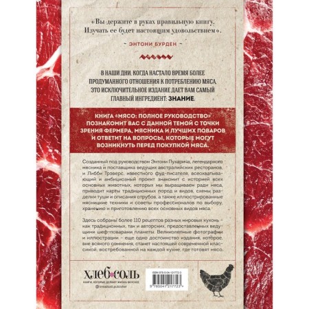 Meat. Complete leadership: on the farm, at the butcher, in the kitchen. Pudkharich E., Trevex L.-1