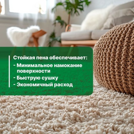 Active Carpet Shampoo foam for cleaning carpets, upholstered furniture and textiles, 400 ml-5