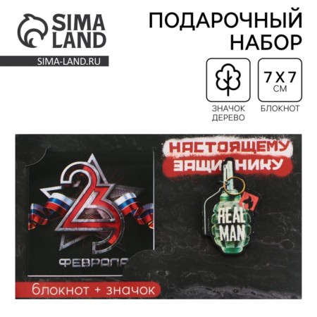 Gift set: notebook and icon "Real Defender"