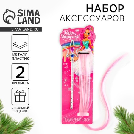 Colored strand for hair with a magic wand "Be princess", set of 2 items