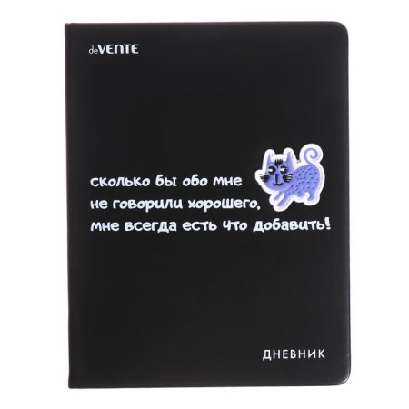 Universal diary for grade 1-11 Kitties, hard cover, artificial leather, silk-screen printing, Lyasse, 80 g/m2