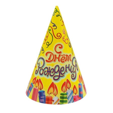 Festive paper cap “Happy birthday”, candles and serpentine-4
