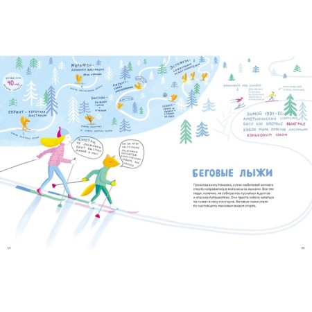 A book about skis. Pavlikova M.-1