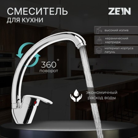 Kitchen mixer Zein Z7214, single -leaf, cartridge ceramics 35 mm, brass, chrome