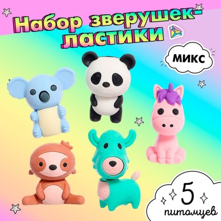 Игровой набор «Зверушки», МИКС
