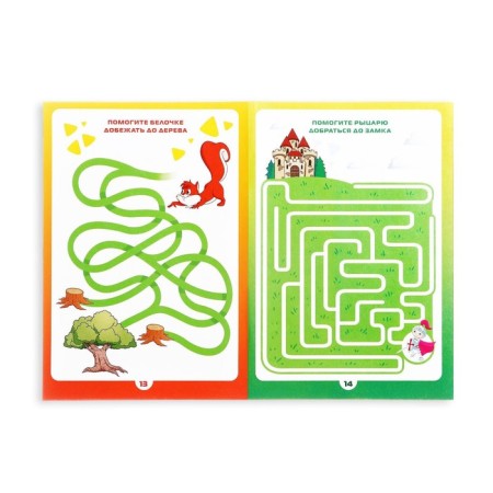 Book-game “How to take a child? Funny labyrinths ", A5, 26 pages, 4+-1
