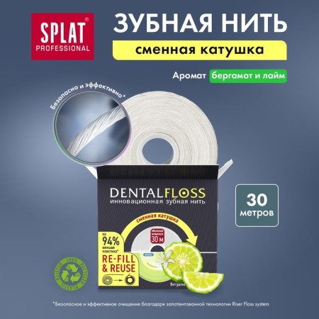 Bergamot tooth thread and lime ru-cis (23) 30m Refill