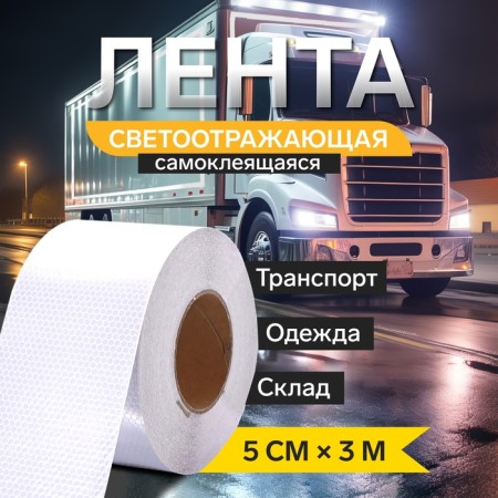 Reflective tape, self -adhesive, white, 5 cm x 3 m