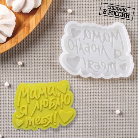 Silicone Mold "Mom, I love you", 9 × 7 cm, the color is transparent