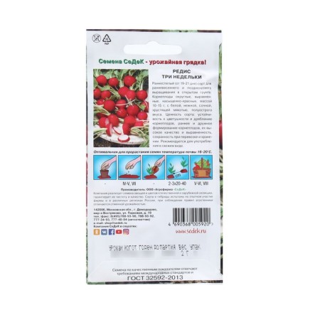 Seeds Radis "Three weeks" 2 g-3