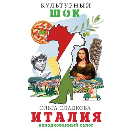 Italy. Unknown boot. SKOLKOVA O.V.