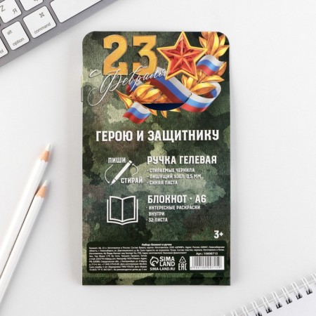 Set of Notepad A6, 32 sheets and a magic pen "Happy Defender of the Fatherland Day"-11