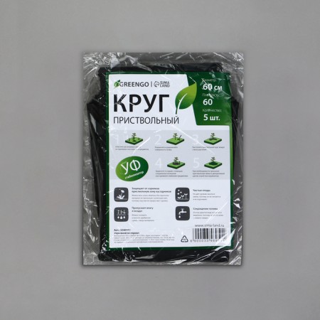 Circle, d = 0.6 m, density 60 g/m², spanbond with UV stabilizer, set of 5 pcs., Black, Greengo, Economy 20%-8