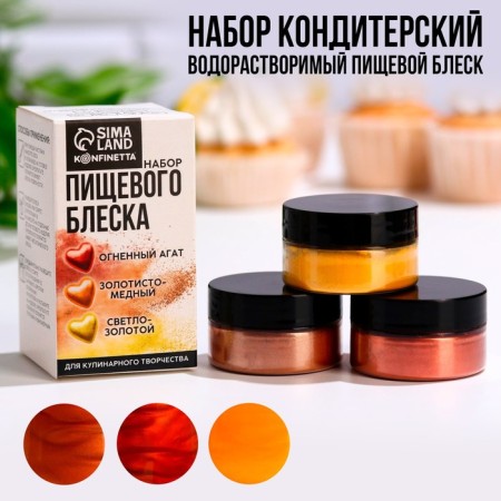Konfinetta Kandurin set: gold, copper, red, 15 g (3 pcs x 5 g).