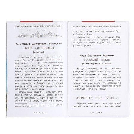 Extracurricular reading "My homeland Russia"-2