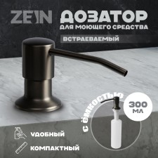 Дозатор для моющего средства ZEIN Z3616, 300 мл, на мойку, встраиваемый, черный