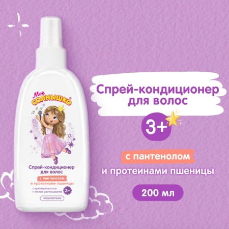 Spray Contractor Children's Hair My Sun with Panthenol and wheat proteins, 200 ml