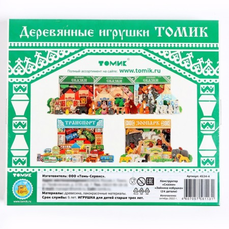 Designer "Tales. Zaykina hut ", 24 elements-9