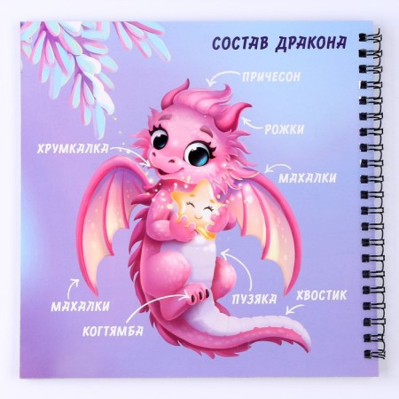 Cognitive notebook gravity "All about dragons", 19 x 19 cm-8