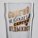 Gall for beer "Sergey"