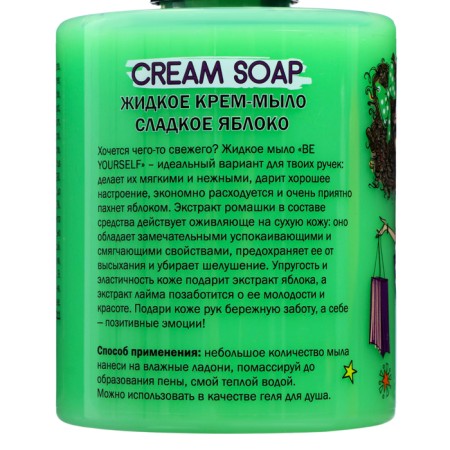 Liquid Cream Modamo "Sweet Apple", 300 ml-1