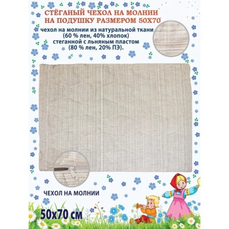 Pillowcase, on a zipper, size 50x70 cm