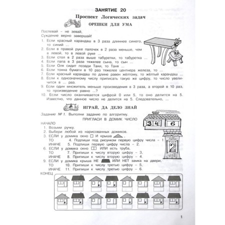 Training apparatus. GEF. Entertaining mathematics grade 4, a set in 2 parts. Kholodova O.A.-1