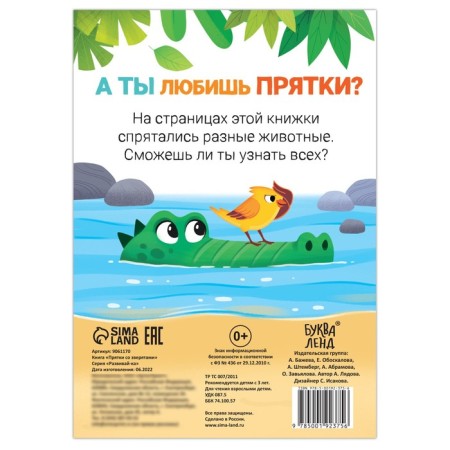 The book is the game "Hide and the animals", 24 p.-3