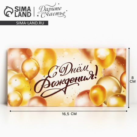 Money envelope "Happy Birthday", Golden Balls, 16.5 x 8 cm