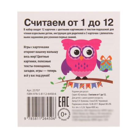 Set of cards "We count from 1 to 12"-1