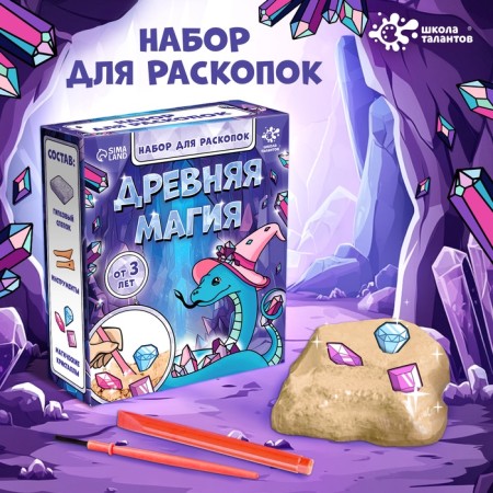Set for excavations "Ancient magic"