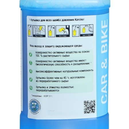 Auto-step Karcher 3v1 rm 610 (shampoo, wax, shine), contactless, 1 l, 6.295-750.0.0.0.0-2