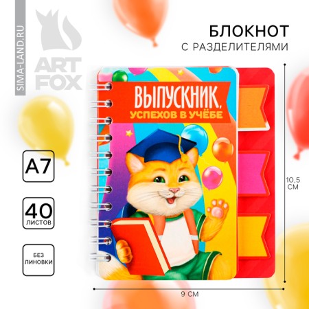 Notepad for graduation with dividers on the crest "Graduate Good luck to you" A7 format, 40 sheets