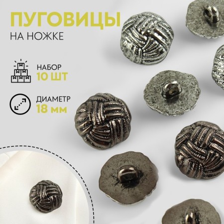 A set of buttons on the leg, d = 18 mm, 10 pcs, black-silver color