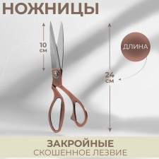 Clothing scissors, mowed blade, 9.5 