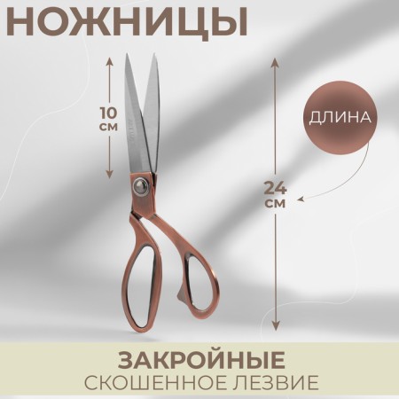 Clothing scissors, mowed blade, 9.5 ", 24 cm, bronze color