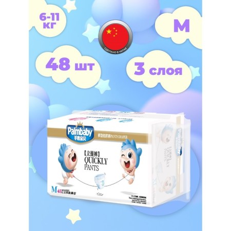 Palmbaby diagrams are ultra-thin, m (6-11 kg), 48 pcs