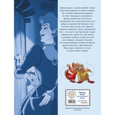 Cinderella. Graphic novel-1