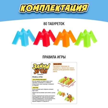 Board Game "Take the Corner", 2-4 players, 5+-1